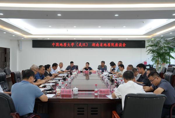 中国地质大学（武汉）党委副书记唐忠阳一行到湖南省地质院交流座谈
