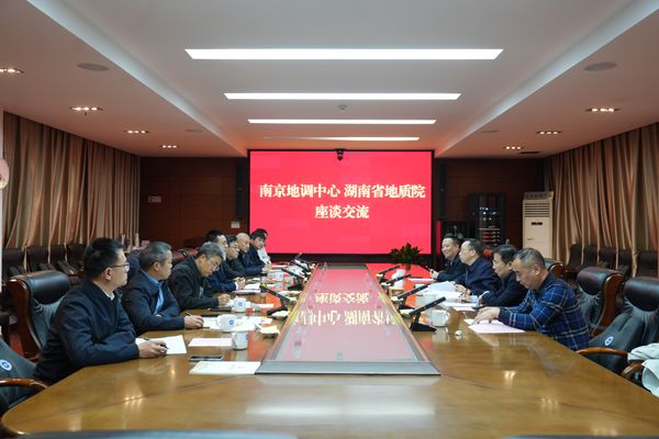 省地质院与中国地调局南京地调中心开展双向交流 共促地质事业高质量发展