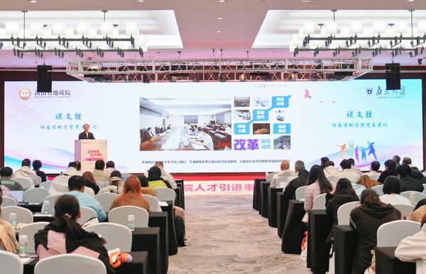 湖南省地质院赴南京大学开展人才引进与战略合作