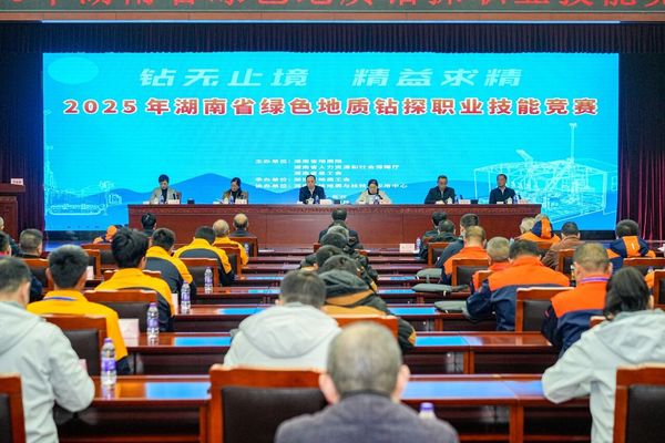 钻无止境!2025湖南绿色地质钻探大赛燃动长沙,70名尖兵角逐巅峰