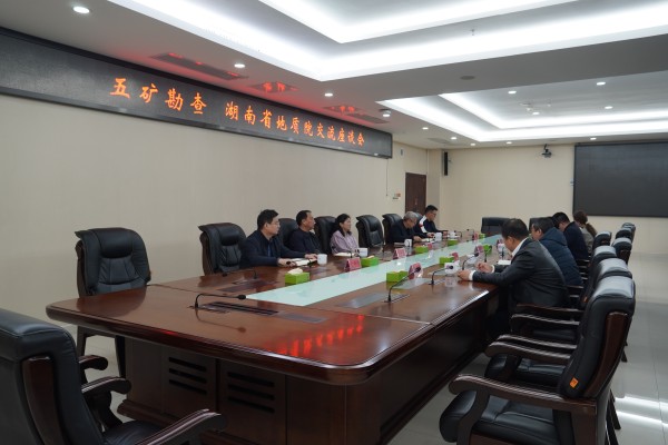 五矿勘查开发有限公司到访湖南省地质院 共商地勘领域深度合作