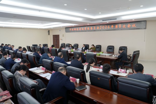 省地质院召开院党委会议 启动部署树立和践行正确政绩观学习教育